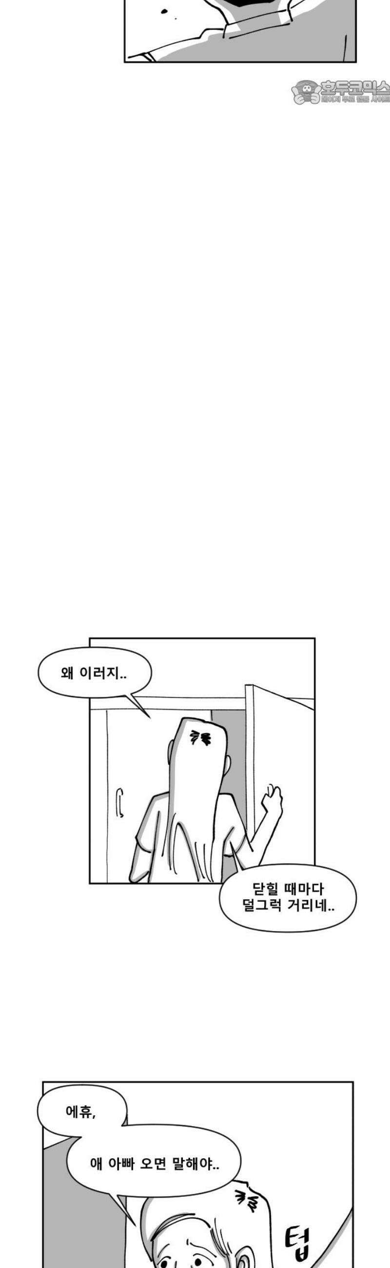 장편단편선 4화 타임루프 (완) 22