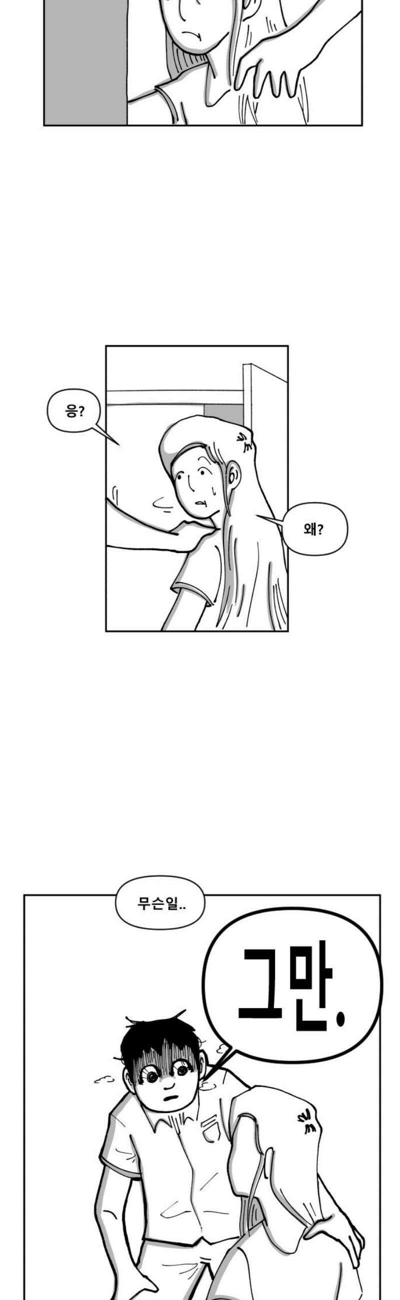 장편단편선 4화 타임루프 (완) 23