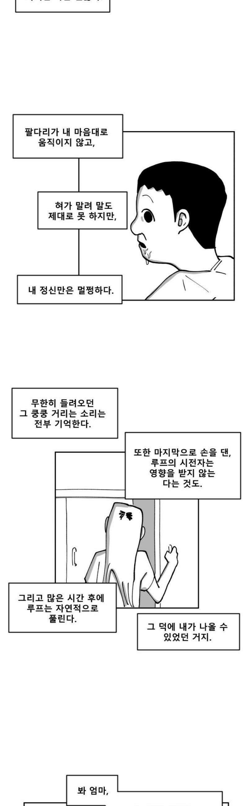 장편단편선 4화 타임루프 (완) 29