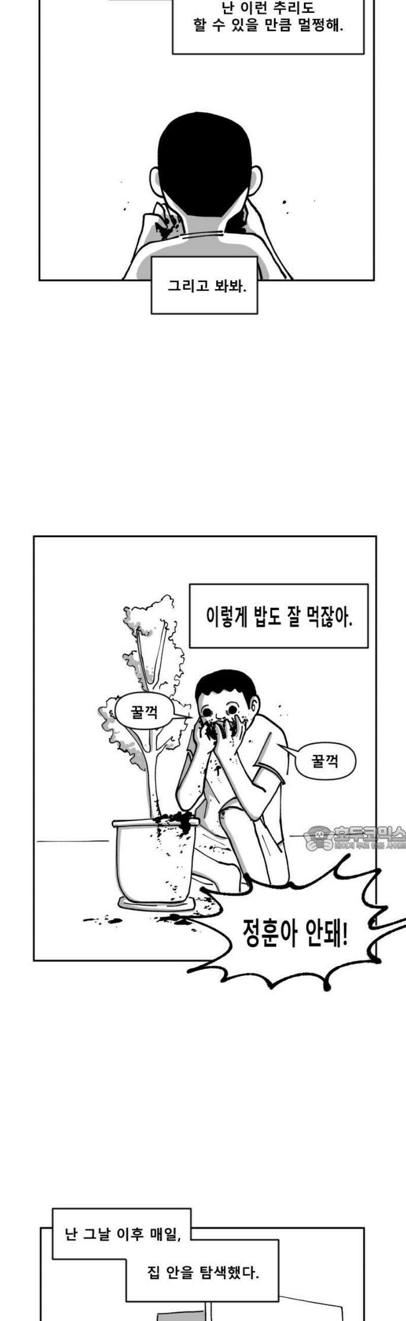 장편단편선 4화 타임루프 (완) 30