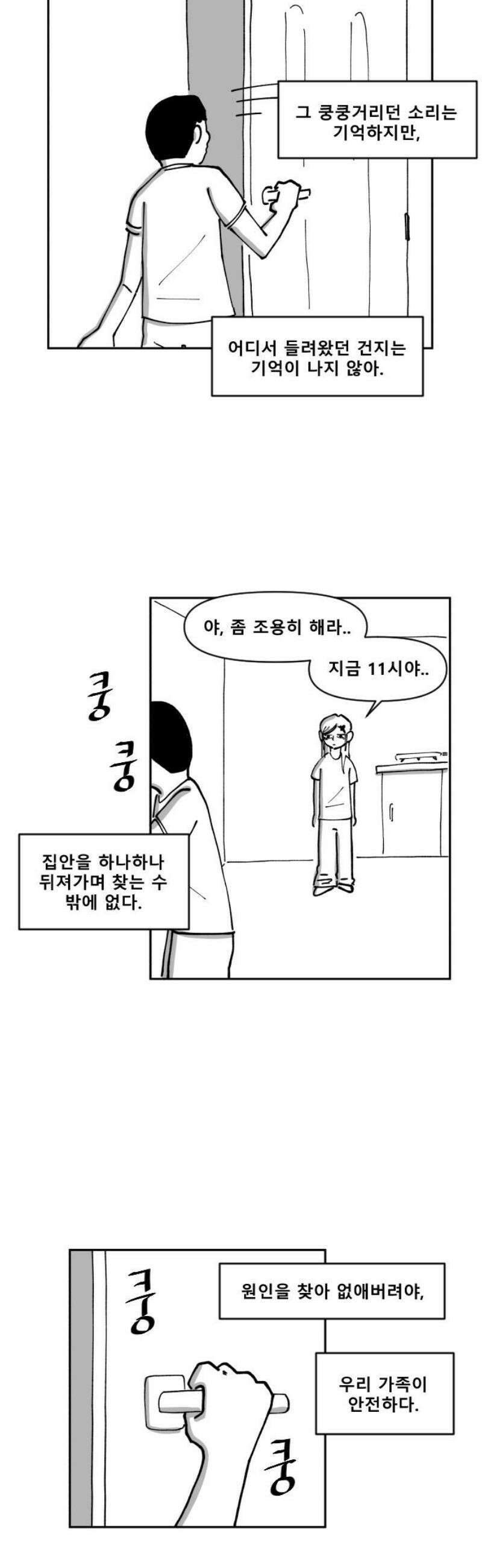 장편단편선 4화 타임루프 (완) 31