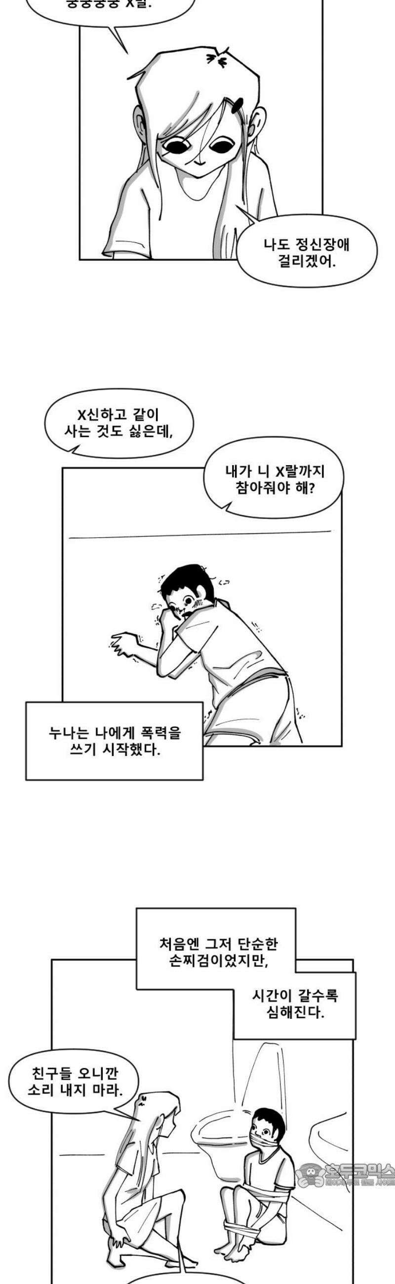 장편단편선 4화 타임루프 (완) 34