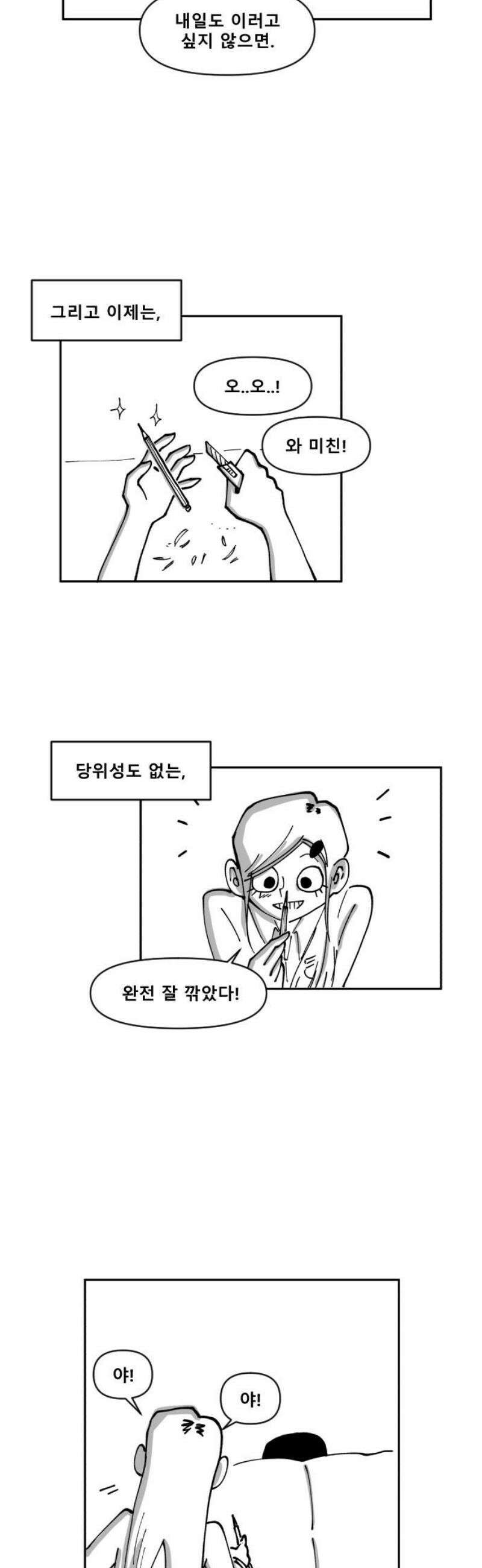 장편단편선 4화 타임루프 (완) 35