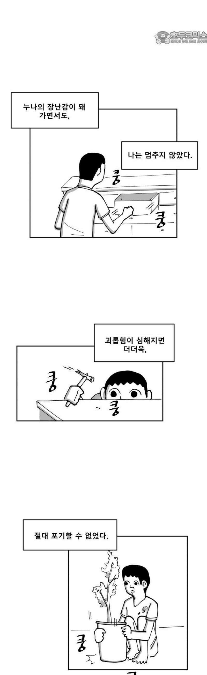 장편단편선 4화 타임루프 (완) 37