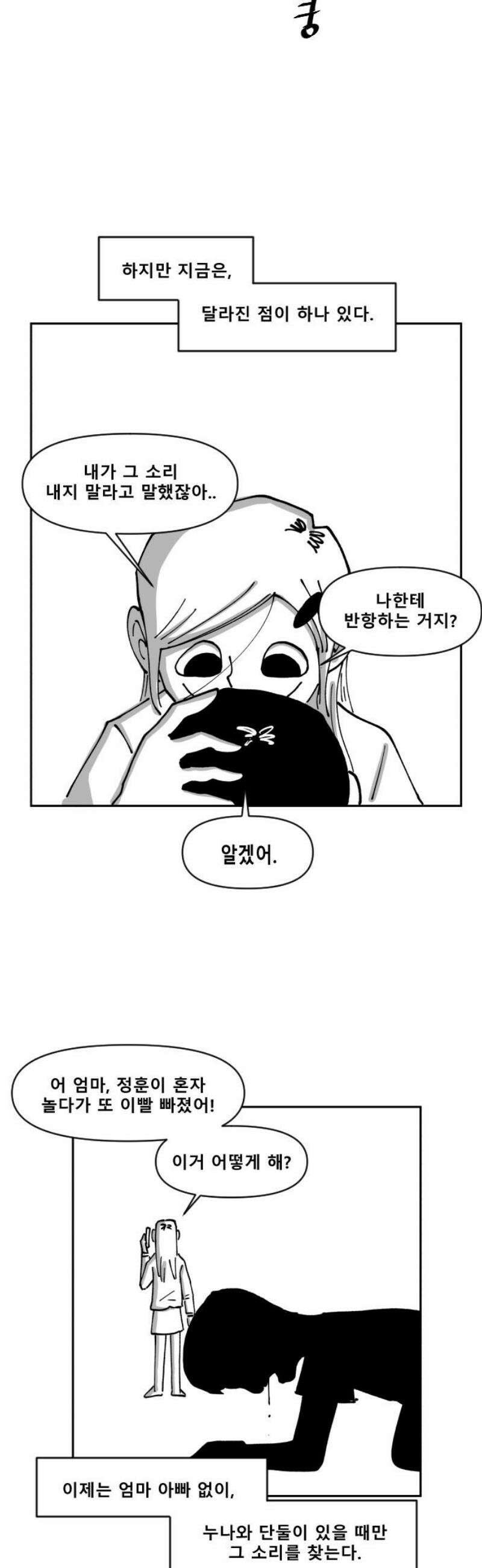 장편단편선 4화 타임루프 (완) 38