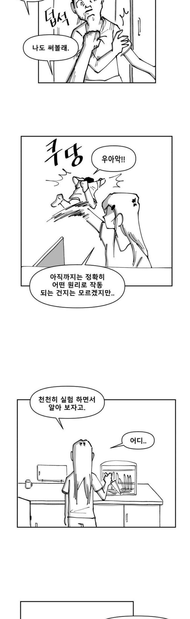 장편단편선 4화 타임루프 (완) 50