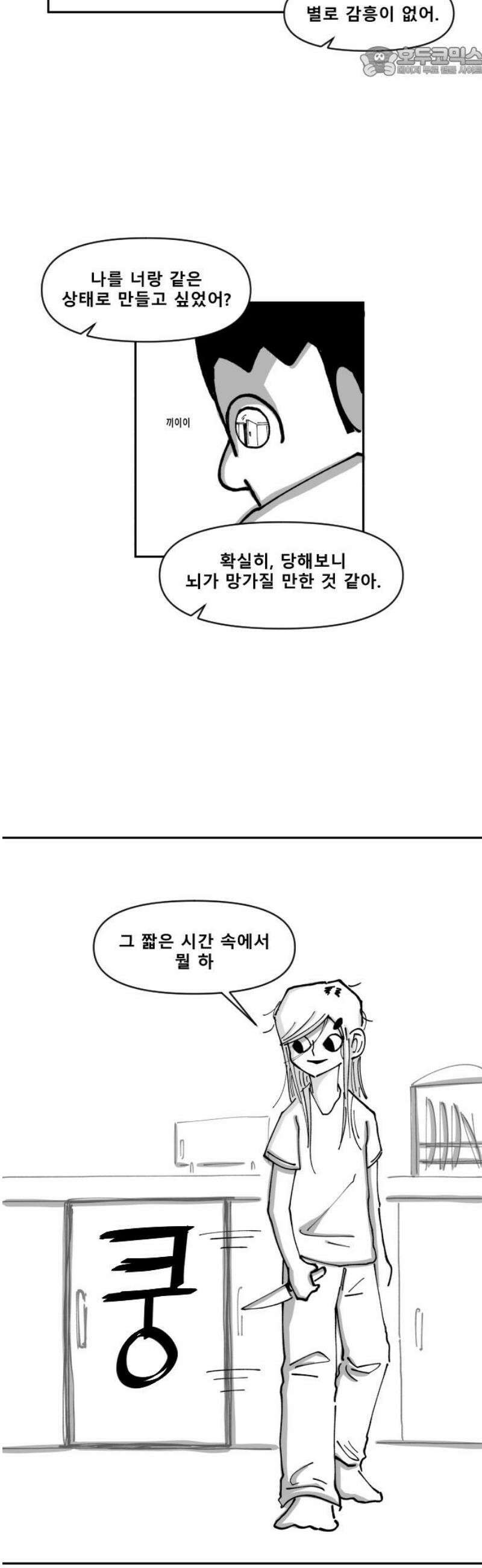 장편단편선 4화 타임루프 (완) 52