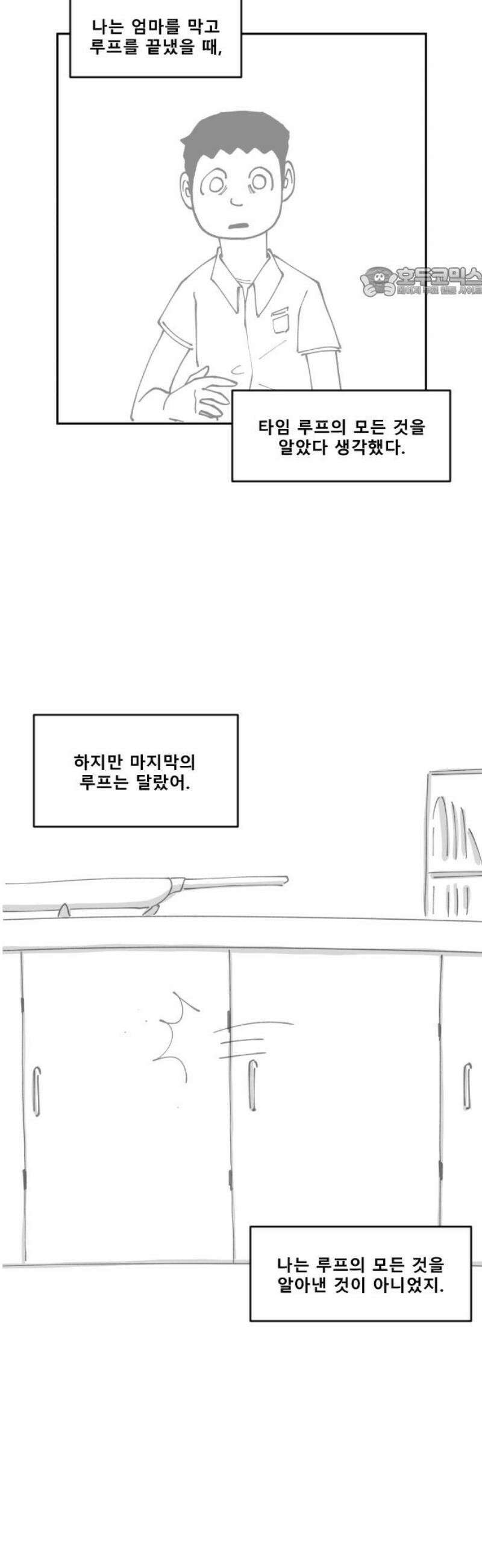 장편단편선 4화 타임루프 (완) 54