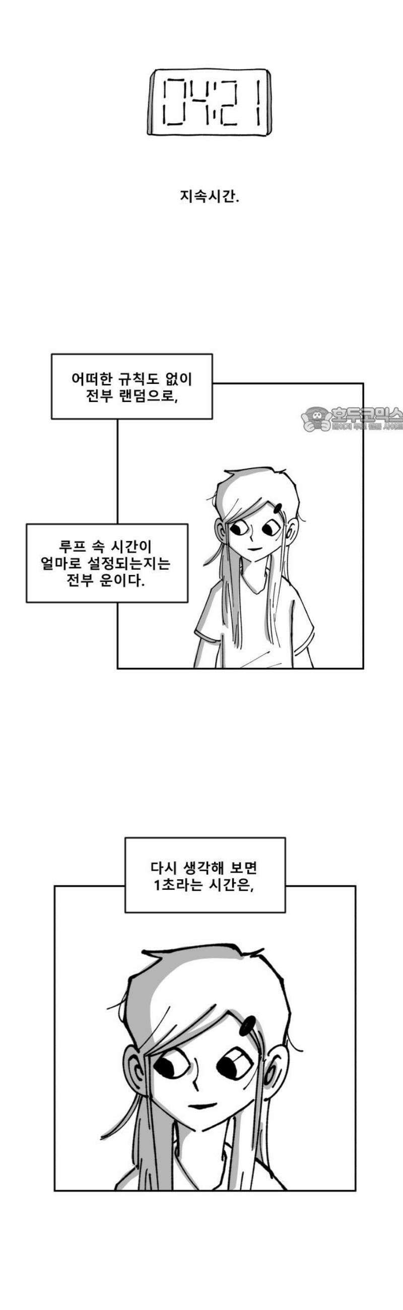 장편단편선 4화 타임루프 (완) 56