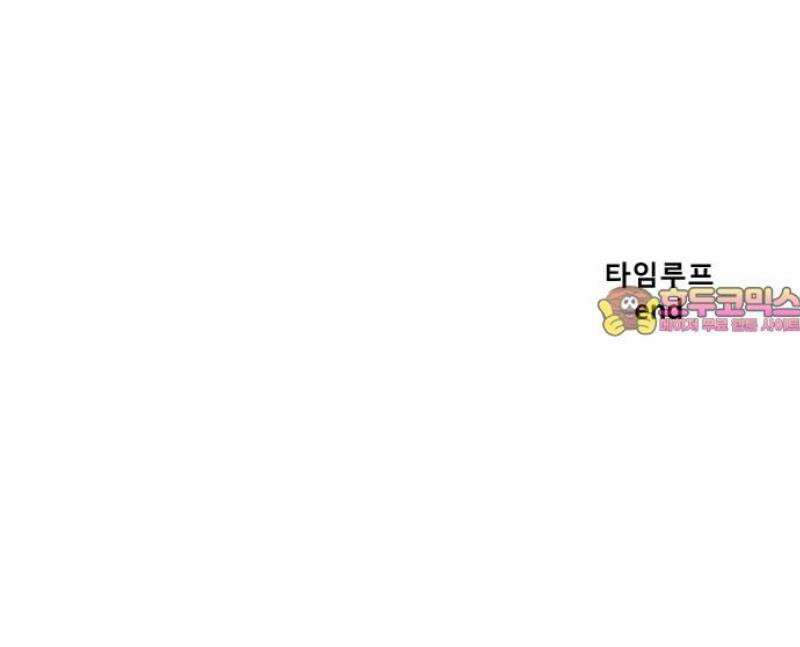 장편단편선 4화 타임루프 (완) 61