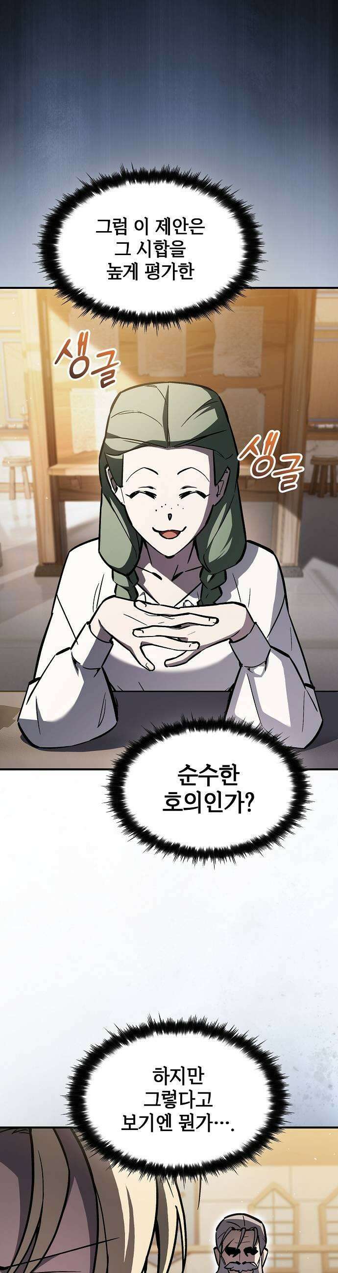 검 먹는 소드마스터 16화 5