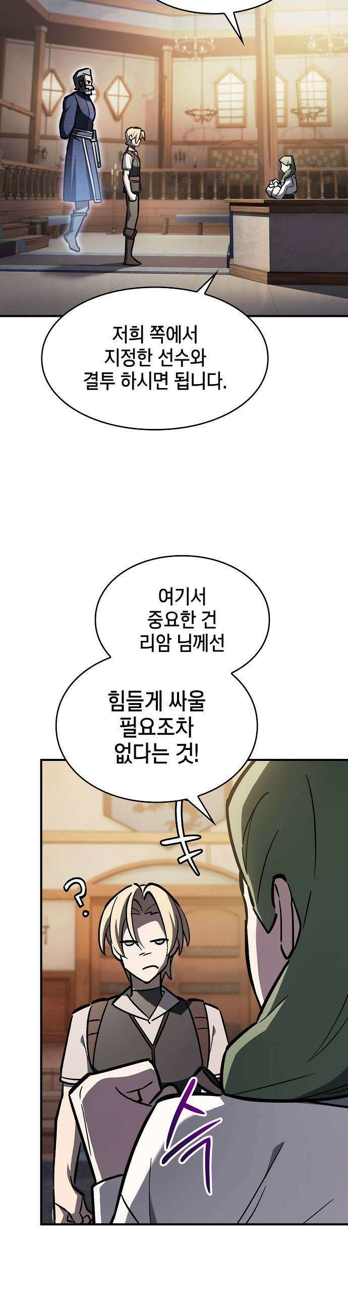 검 먹는 소드마스터 16화 7