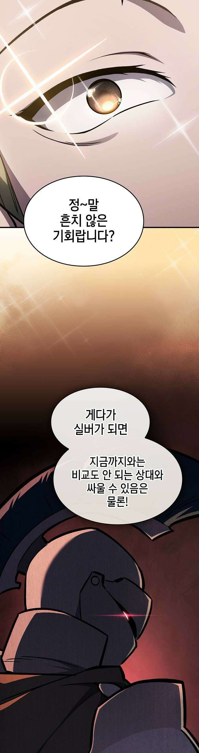 검 먹는 소드마스터 16화 9