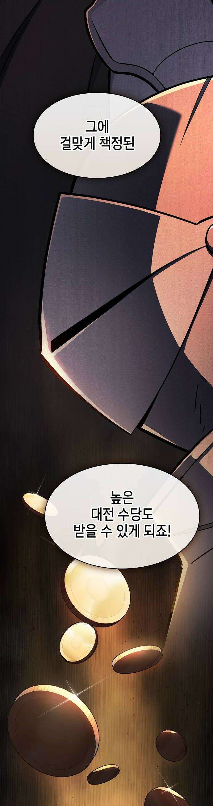 검 먹는 소드마스터 16화 10