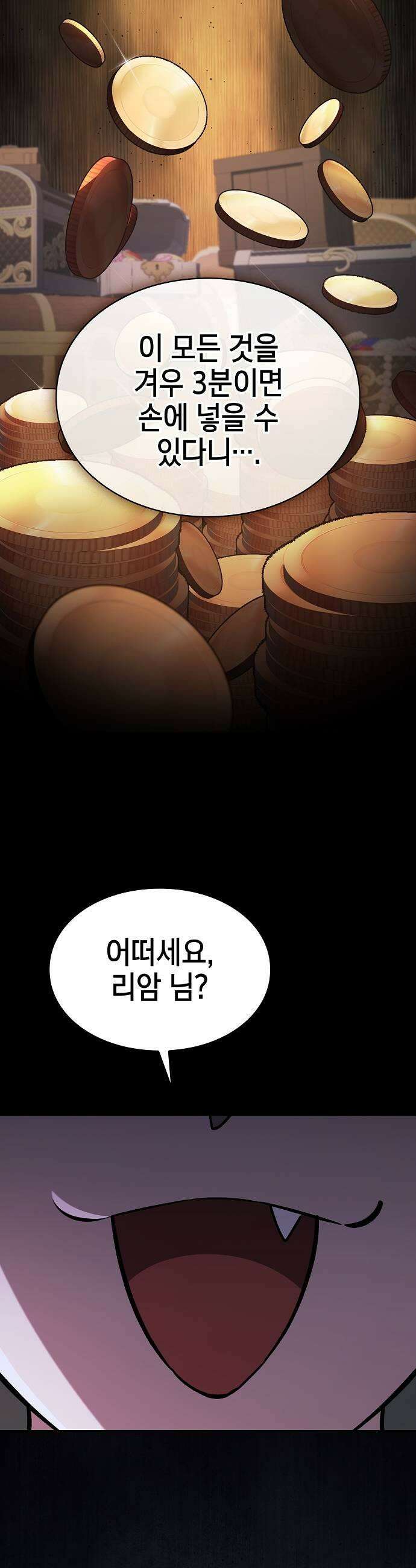 검 먹는 소드마스터 16화 11