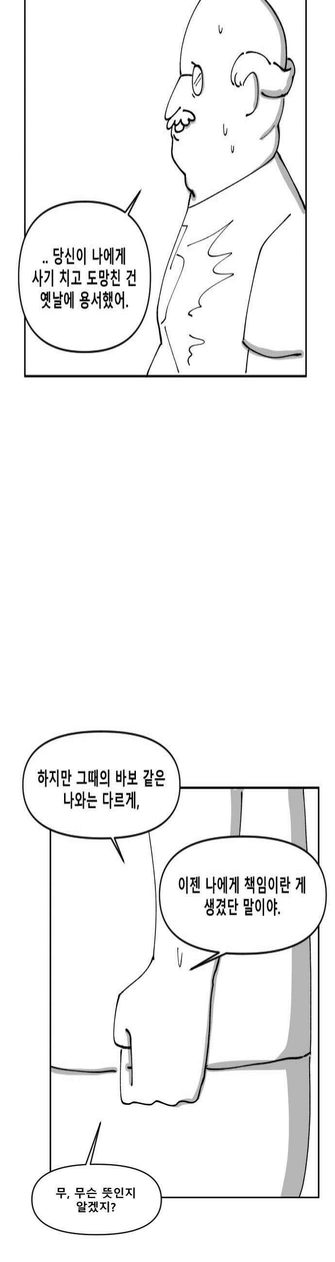 장편단편선 18화 4