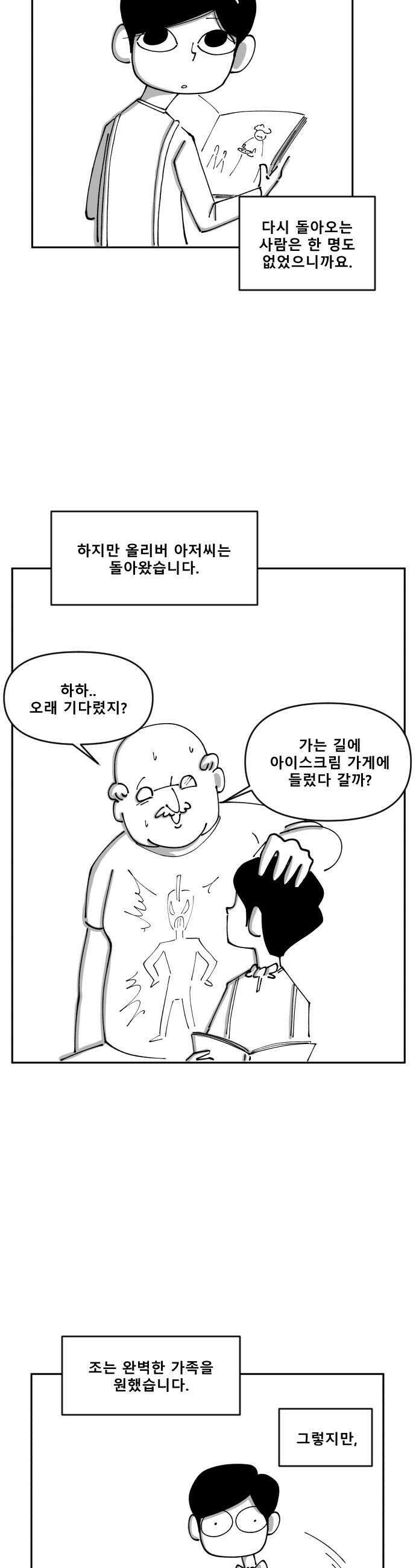 장편단편선 18화 11