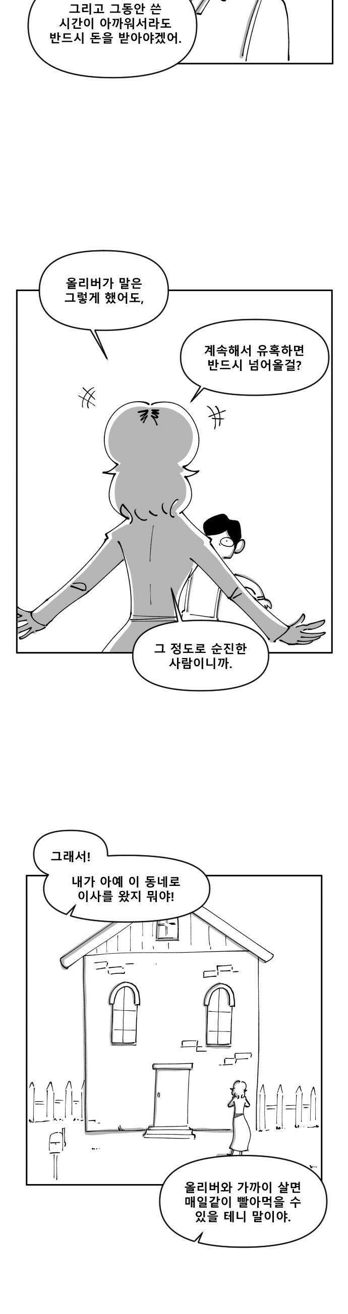 장편단편선 18화 17