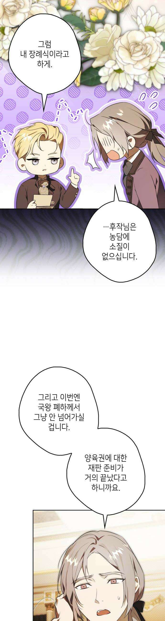 프레스턴경의비밀가정교사 6화 6