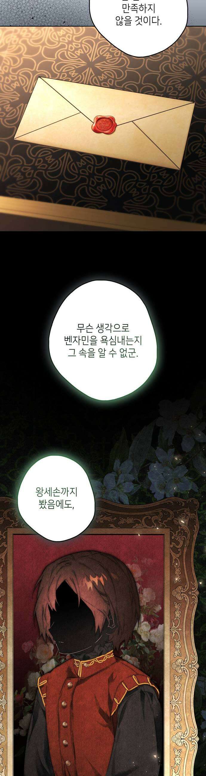 프레스턴경의비밀가정교사 6화 11