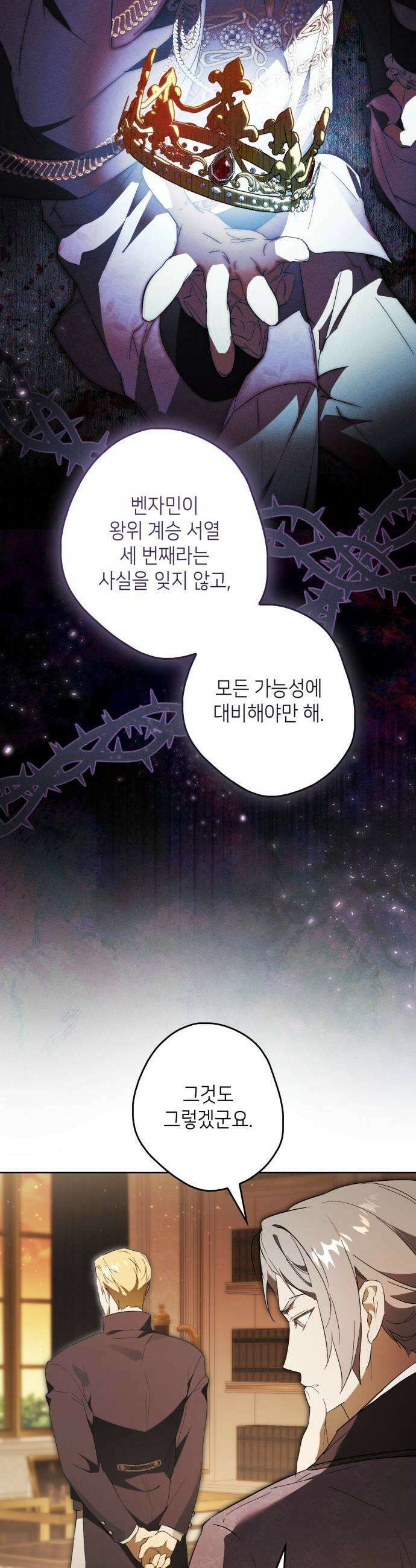 프레스턴경의비밀가정교사 6화 13