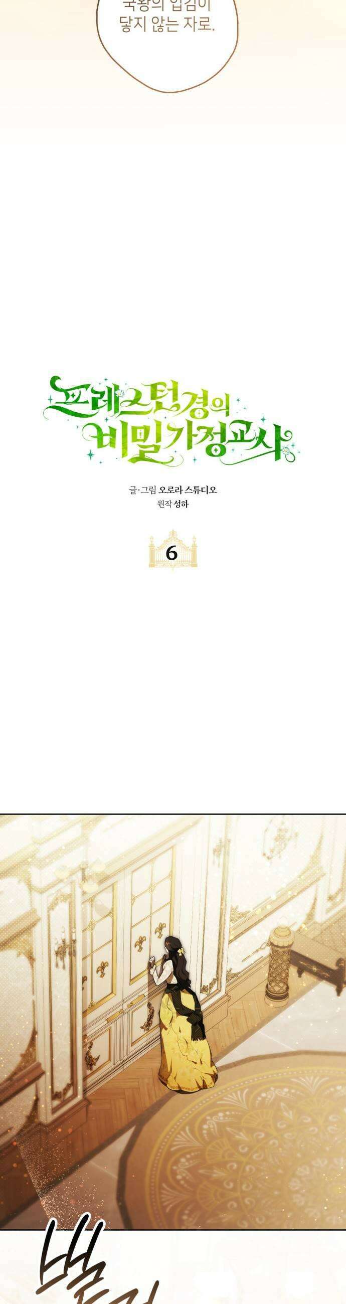 프레스턴경의비밀가정교사 6화 15
