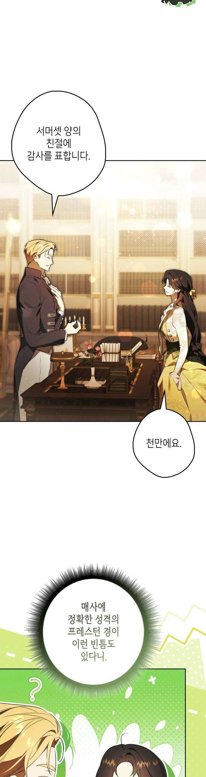 프레스턴경의비밀가정교사 6화 20