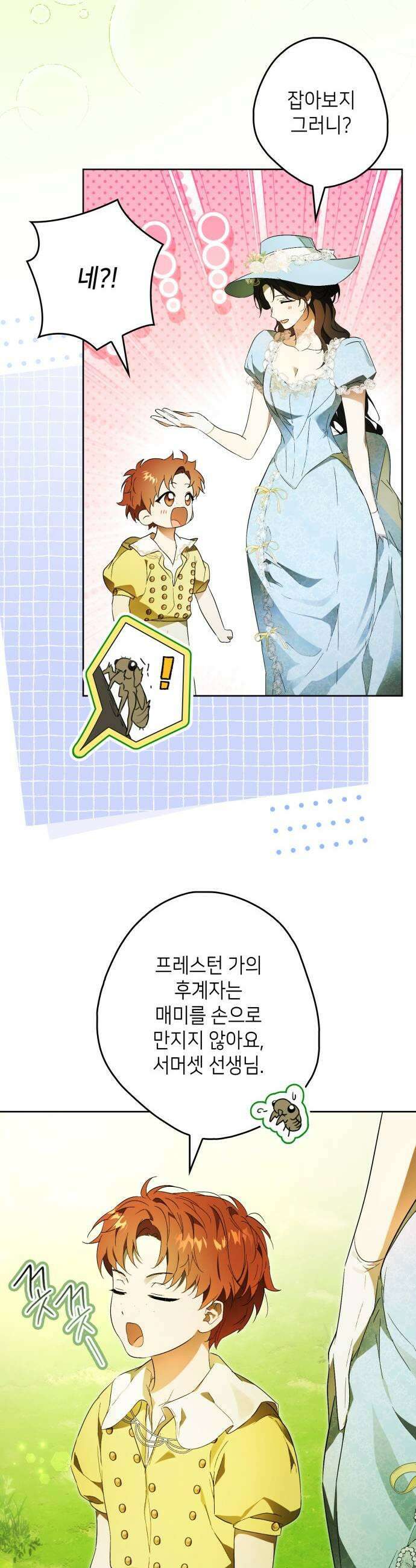 프레스턴경의비밀가정교사 6화 29