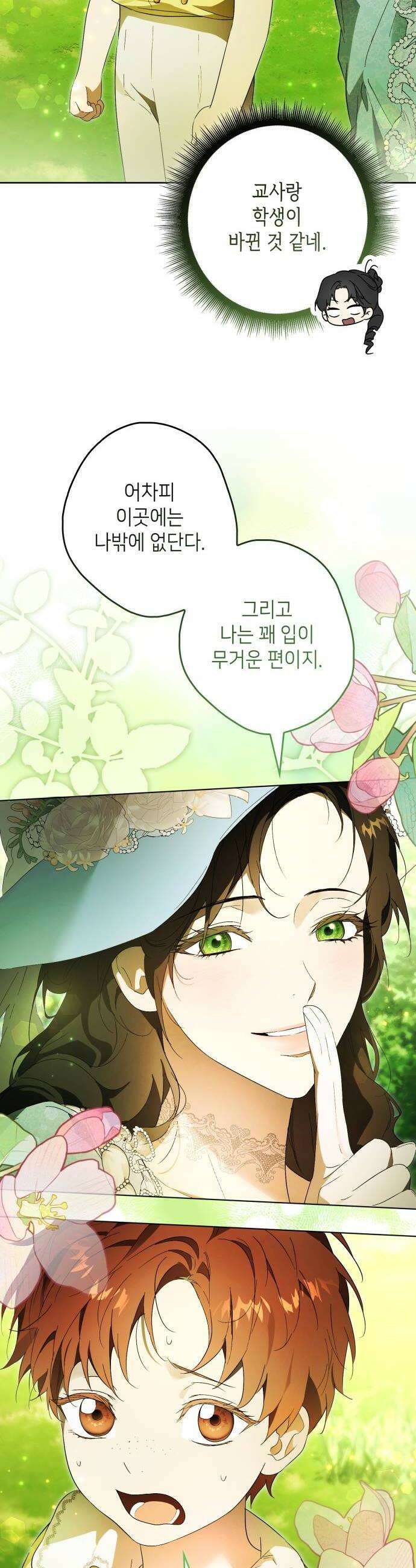프레스턴경의비밀가정교사 6화 30