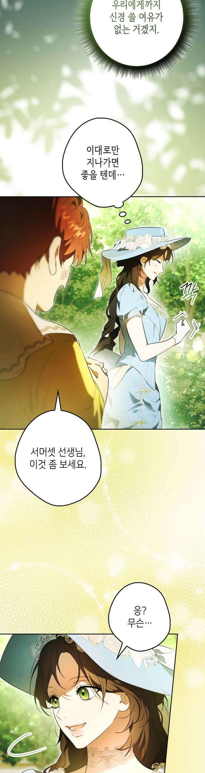 프레스턴경의비밀가정교사 6화 33