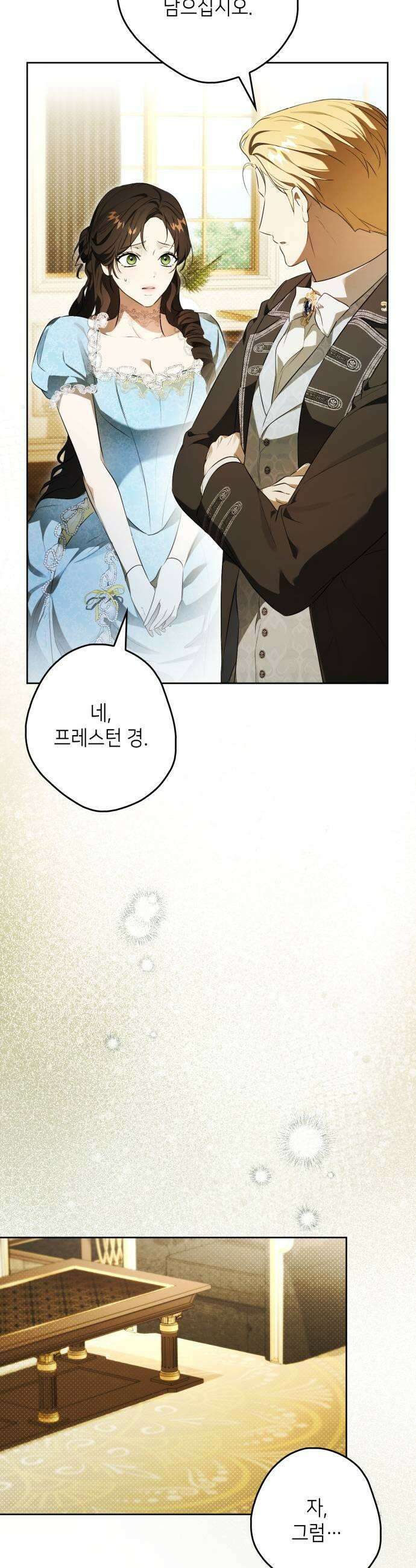 프레스턴경의비밀가정교사 6화 39