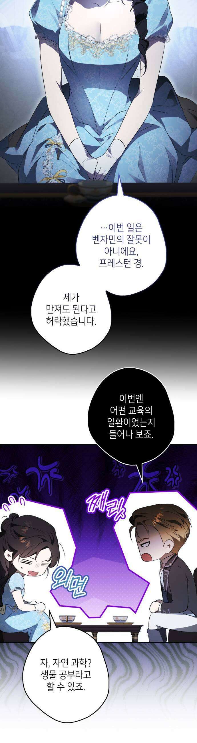 프레스턴경의비밀가정교사 6화 41