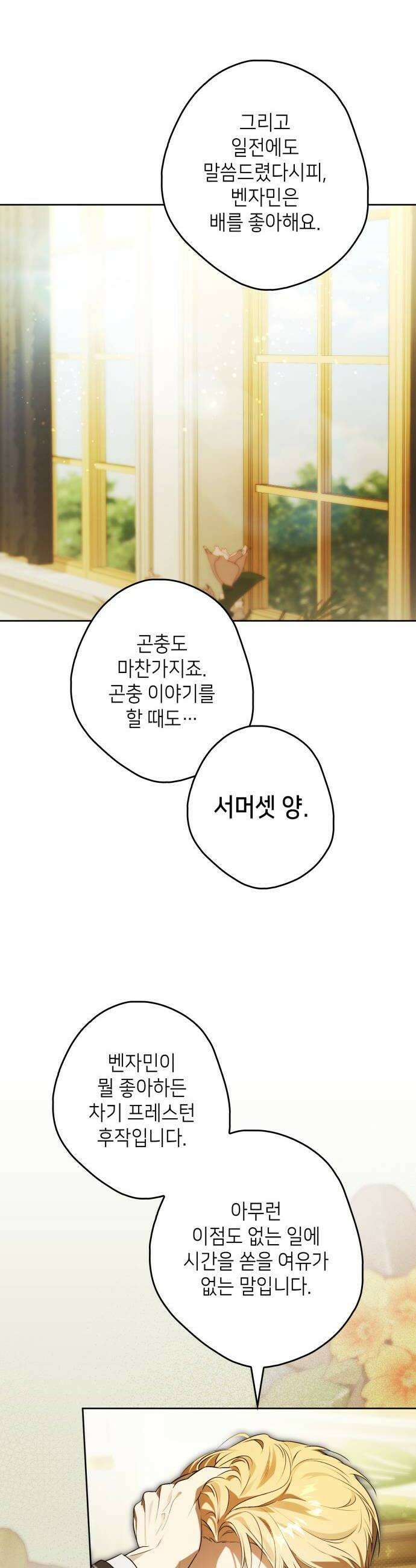 프레스턴경의비밀가정교사 6화 42