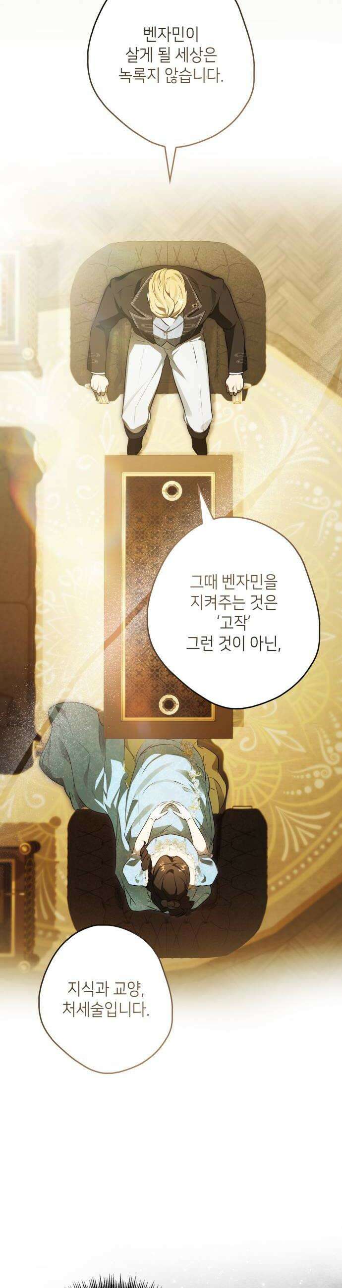 프레스턴경의비밀가정교사 6화 44