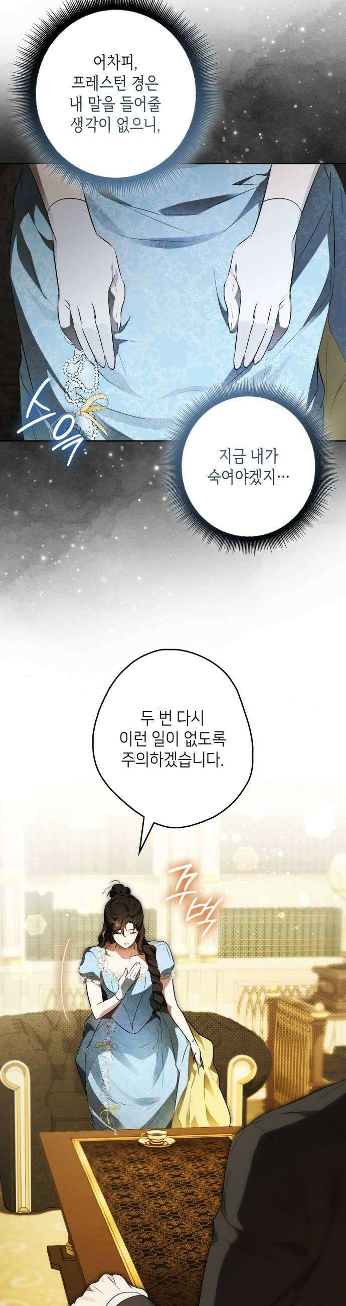프레스턴경의비밀가정교사 6화 45
