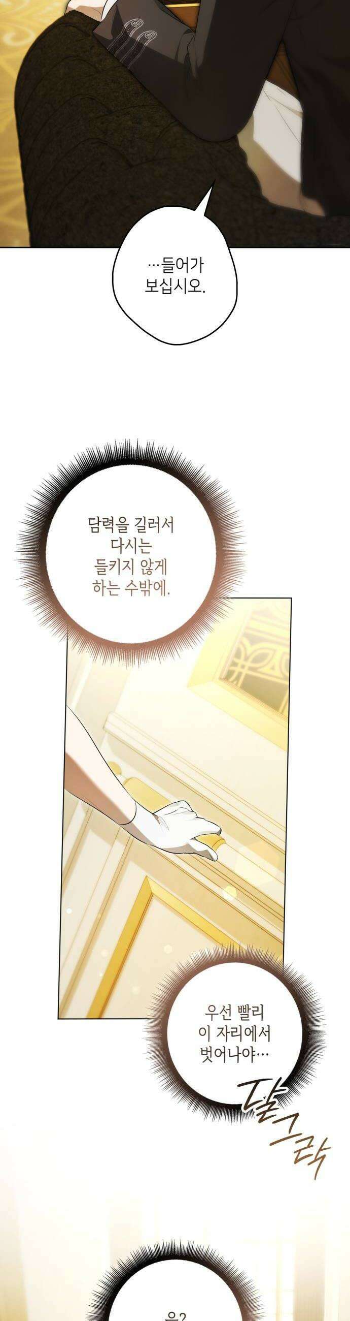 프레스턴경의비밀가정교사 6화 46