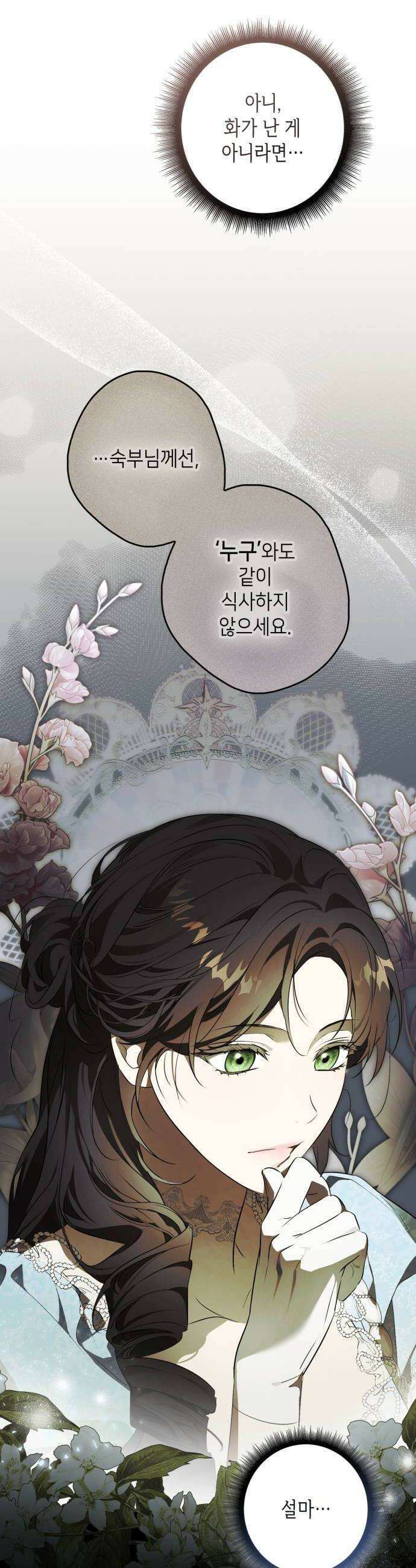 프레스턴경의비밀가정교사 6화 48
