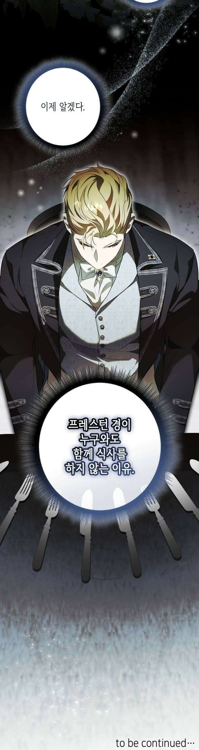 프레스턴경의비밀가정교사 6화 49