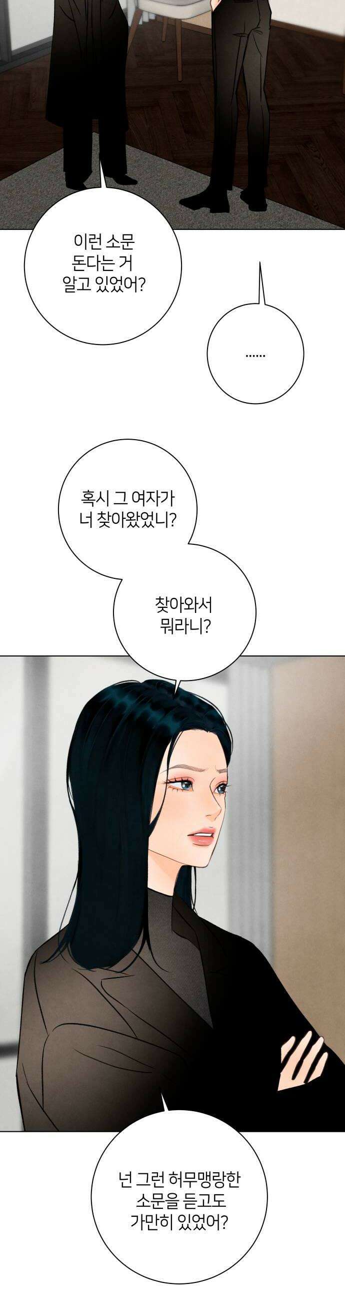 포도가 익기 전에 18화 6