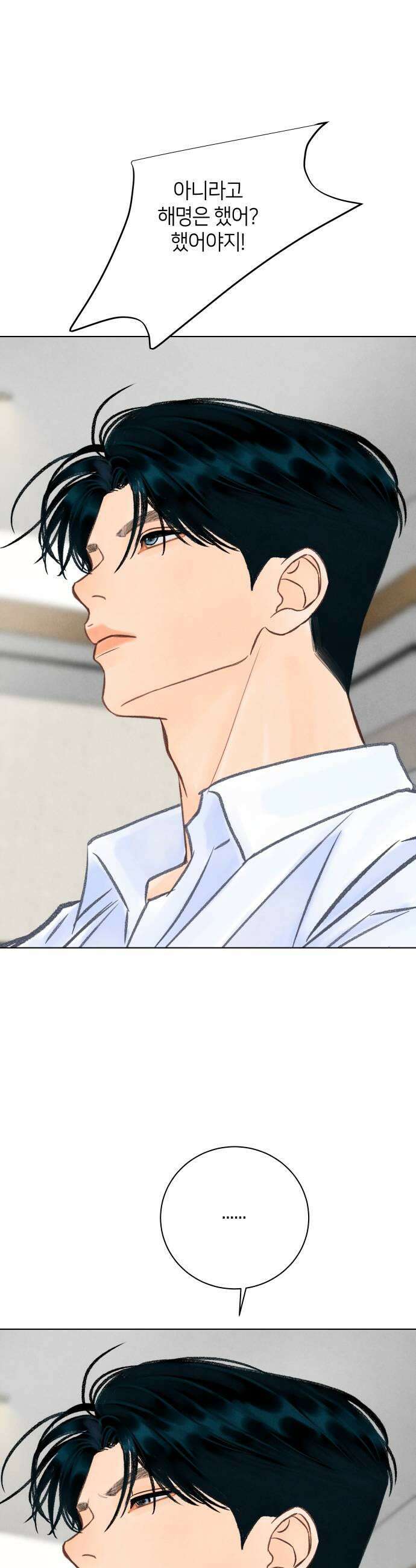 포도가 익기 전에 18화 7