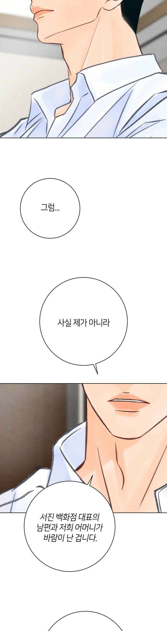 포도가 익기 전에 18화 8