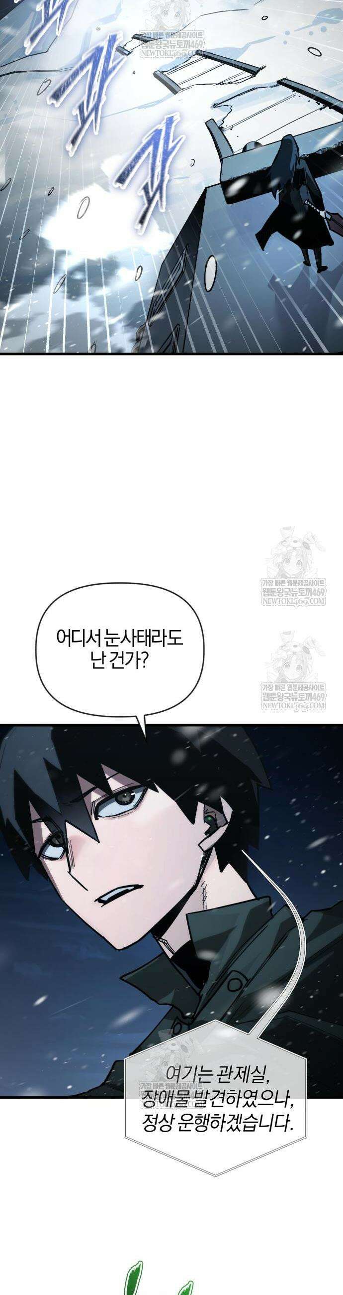 세상도 구해본 놈이 잘 구한다 19화 8