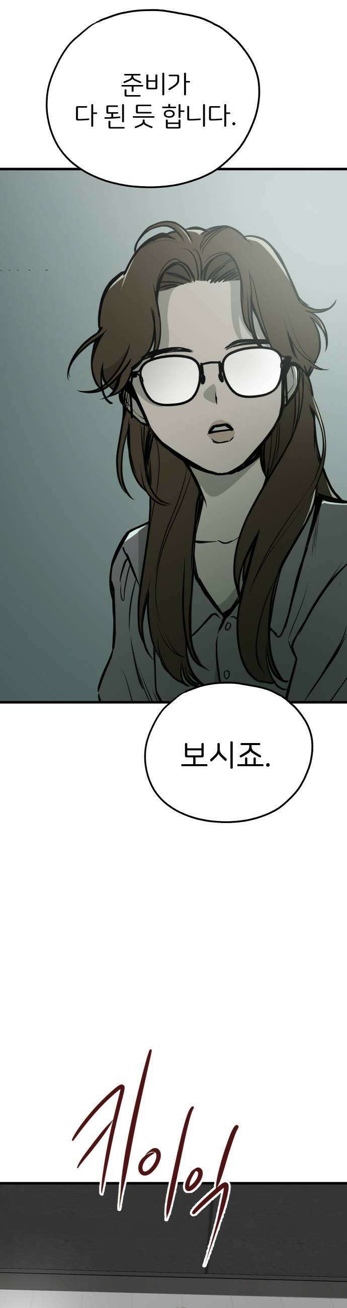 개같이 탈출 시즌2 11화 21