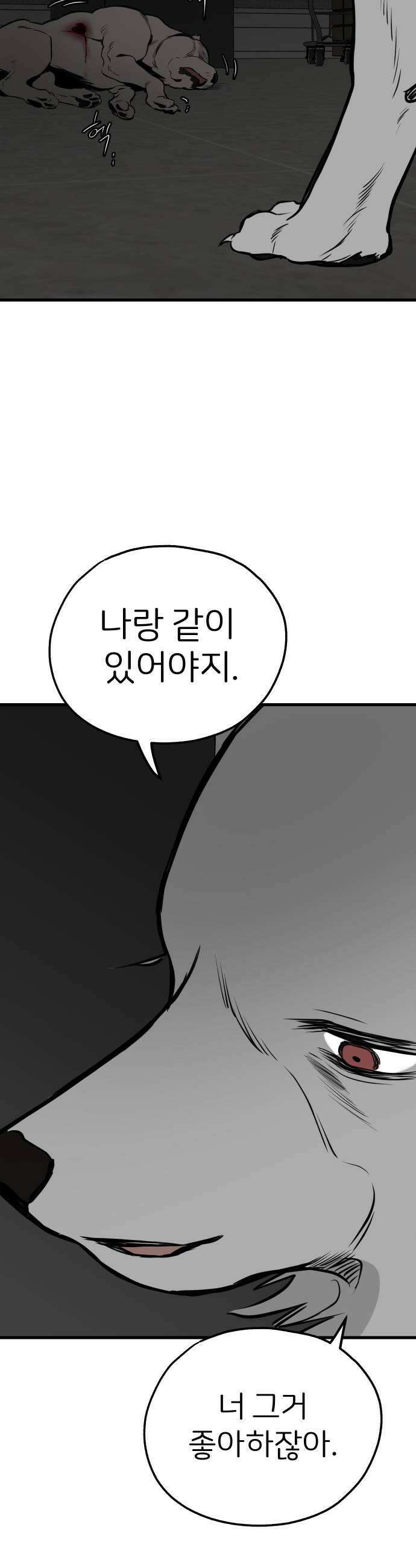 개같이 탈출 시즌2 11화 35