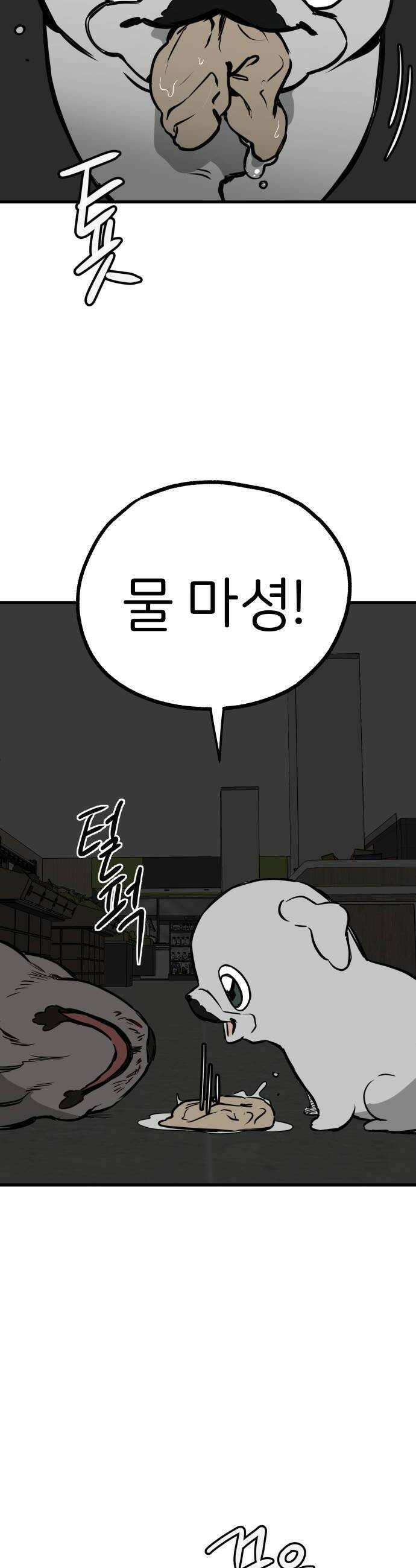 개같이 탈출 시즌2 11화 38
