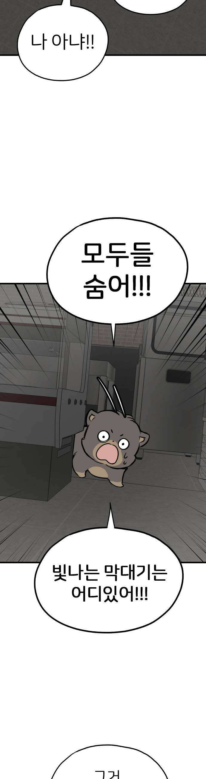 개같이 탈출 시즌2 11화 57