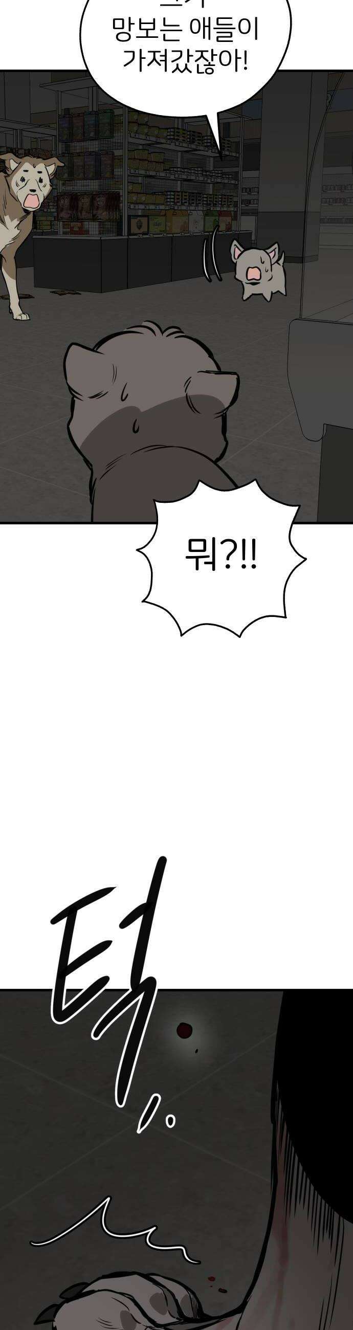 개같이 탈출 시즌2 11화 58