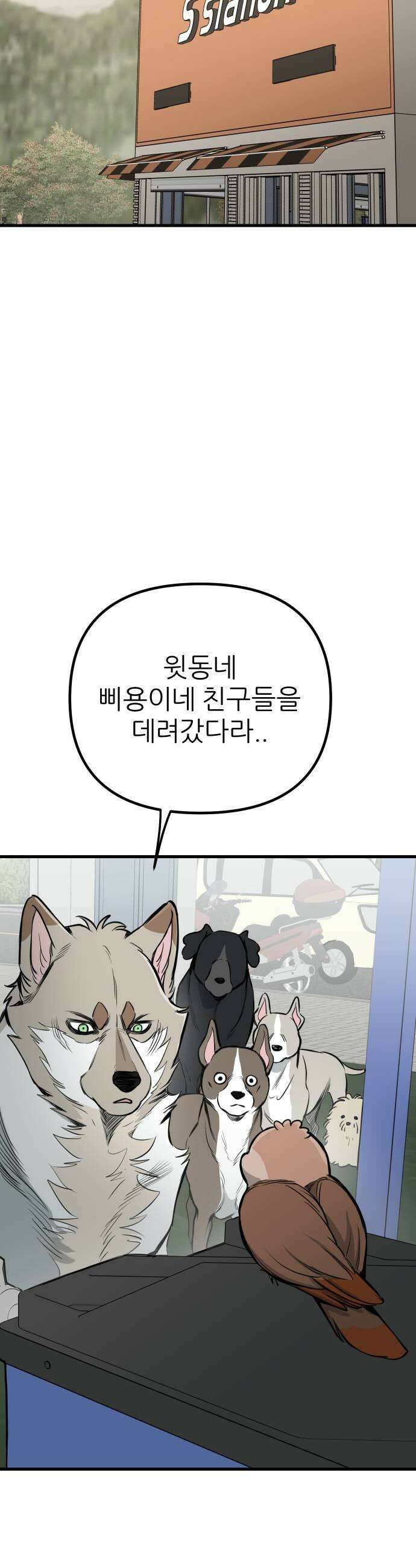 개같이 탈출 시즌2 21화 7