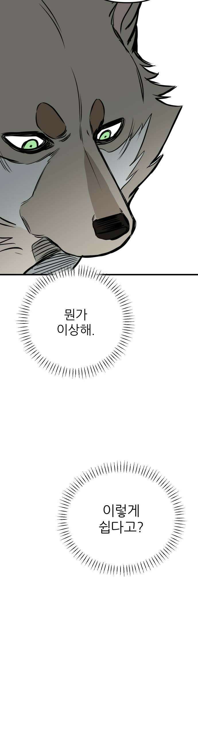 개같이 탈출 시즌2 21화 9