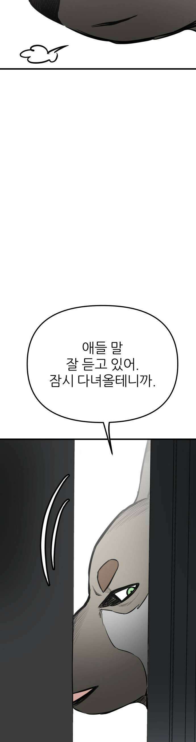 개같이 탈출 시즌2 21화 13